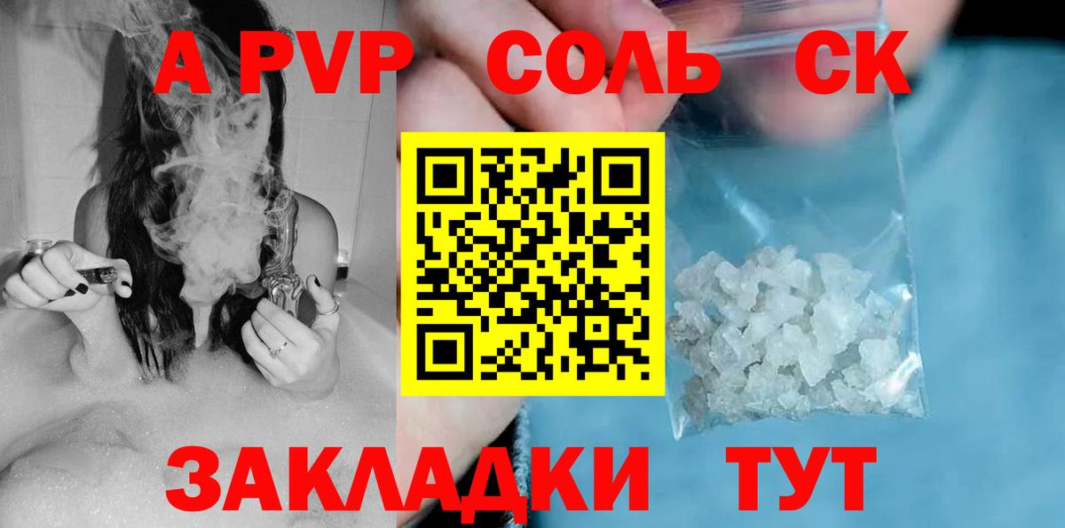 APVP Соль  APVP Соль  Вход с VPN  Майкоп 