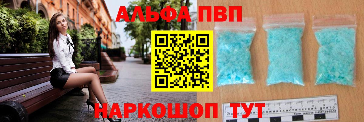 Alfa_PVP VHQ Майкоп