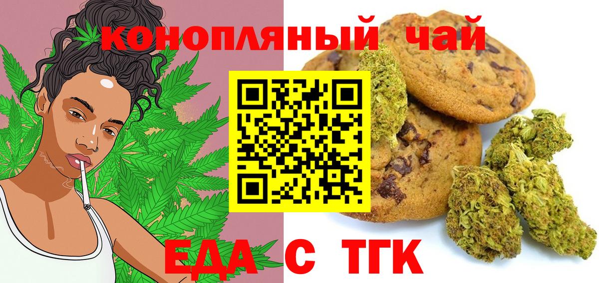 Печенье с ТГК конопля  Вход с VPN  Майкоп 