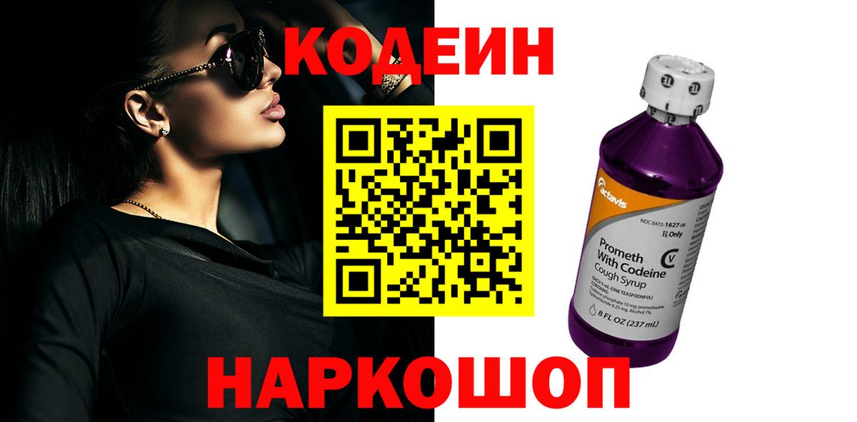 Codein напиток Lean (лин)  наркота  Майкоп  Вход с VPN 