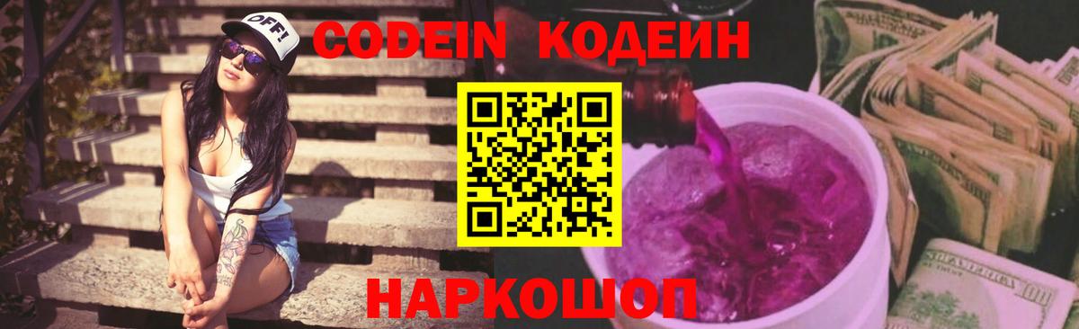 Codein напиток Lean (лин) Майкоп