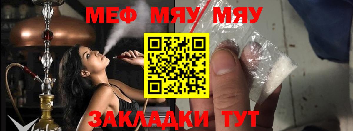 Меф мяу мяу кристаллы Майкоп