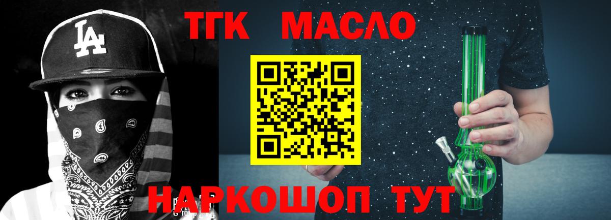 ТГК THC oil Майкоп